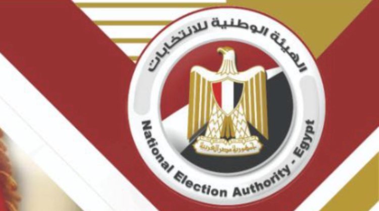 الوطنية للانتخابات تعلن نتيجة الجولة الأولي للمرحلة الثانية من انتخابات النواب غدا