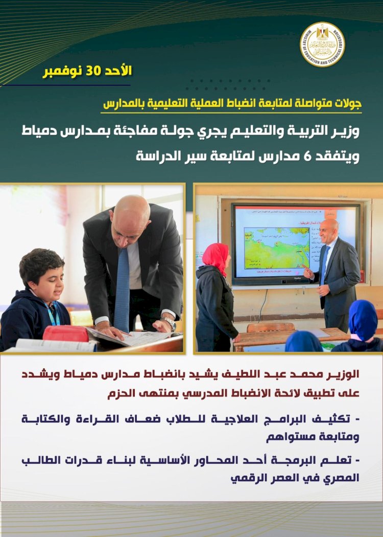 أبرز أنشطة وزارة التربية والتعليم خلال أسبوع   