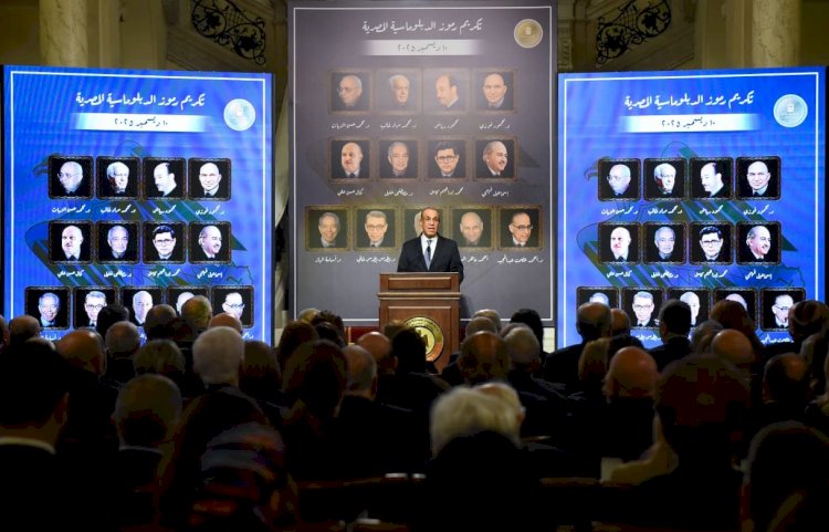 وزارة الخارجية تنظم احتفالية كبرى لتكريم رموز الدبلوماسية المصرية