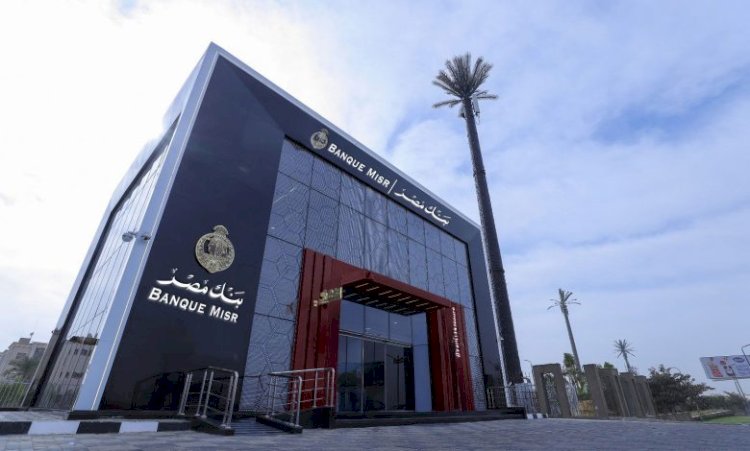 بنك مصر يحصد جائزة أفضل بنك في مصر في مجال التمويل العقاري من مجلة يوروموني العالمية