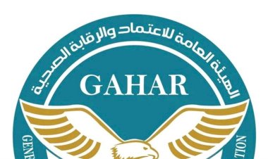 حصاد إنجازات هيئة الاعتماد والرقابة الصحية GAHAR خلال 2025
