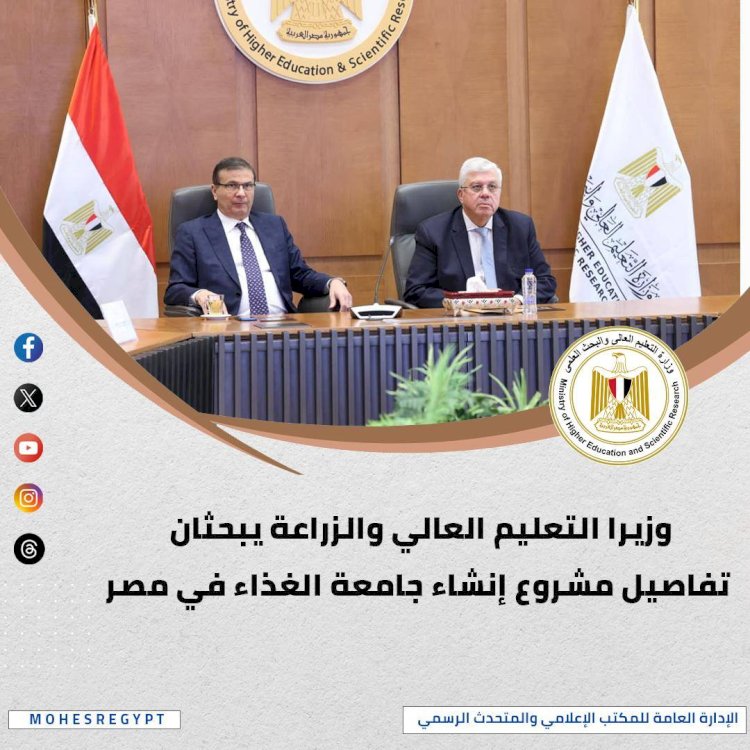 أبرز أنشطة وزارة التعليم العالي خلال أسبوع