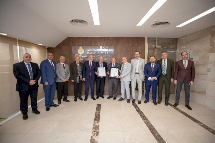 بنك مصر يحصد شهادة الأيزو لأمن ومرونة سلاسل الإمداد ويجدد 6 شهادات دولية للعام الرابع