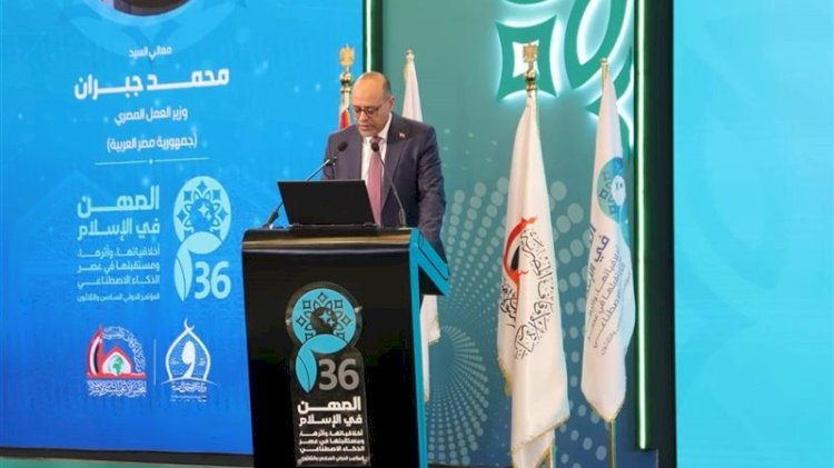 وزير العمل يشارك في الجلسة الختامية للمؤتمر الدولي السادس والثلاثين للمجلس الأعلى للشئون الإسلامية