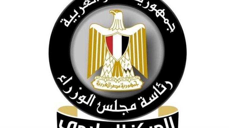 مجلس الوزراء: مصر تتحول من أعلى الدول في معدلات الجريمة لأكثر الدول أمانًا خلال 10 سنوات