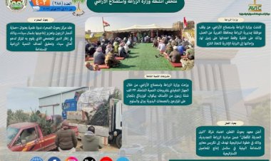 أبرز أنشطة وزارة الزراعة خلال أسبوع