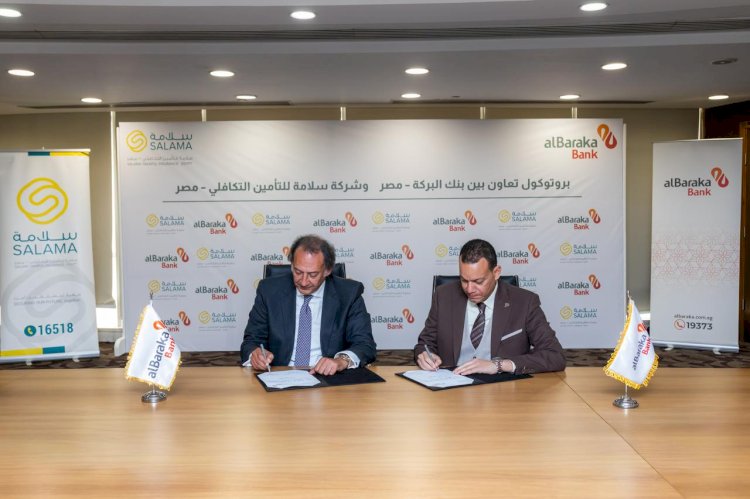 سلامة للتأمين التكافلي مصر تتحالف مع بنك البركة مصر لتغطية المشروعات الصغيرة والمتوسطة