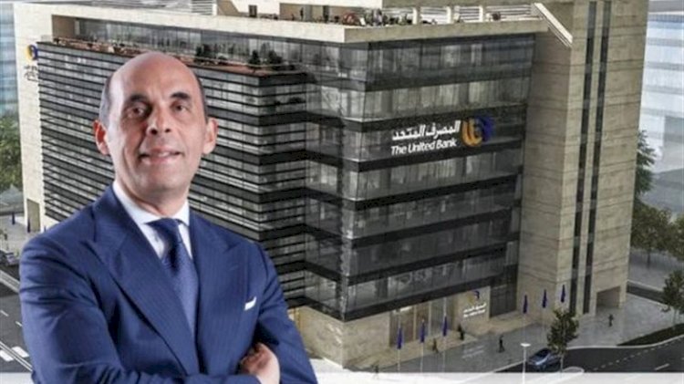 طارق فايد: مشاركة المصرف المتحد في تمويل «فيرمونت صن كابيتال» دعم مباشر لنمو السياحة وتعزيز الاقتصاد الوطني