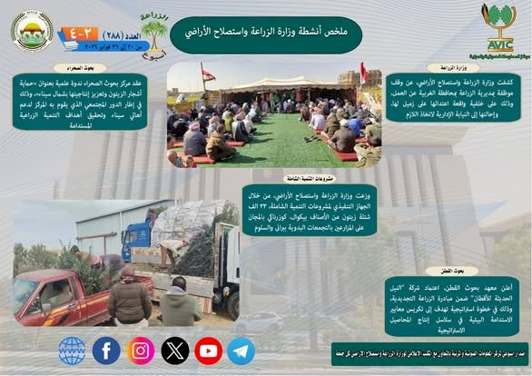 أبرز أنشطة وزارة الزراعة خلال أسبوع